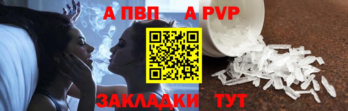A PVP СК  Alpha PVP  Черкесск  Вход с VPN  Alpha PVP Crystall  APVP Соль 