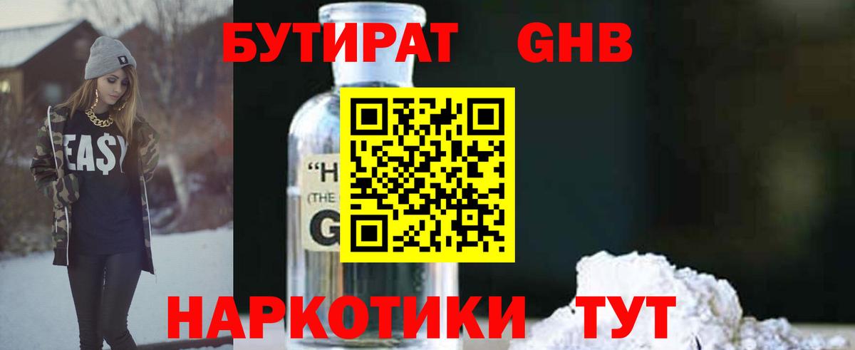 Бутират жидкий экстази  Вход с VPN  Черкесск 