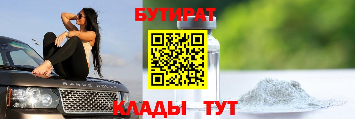 Бутират BDO 33% Черкесск