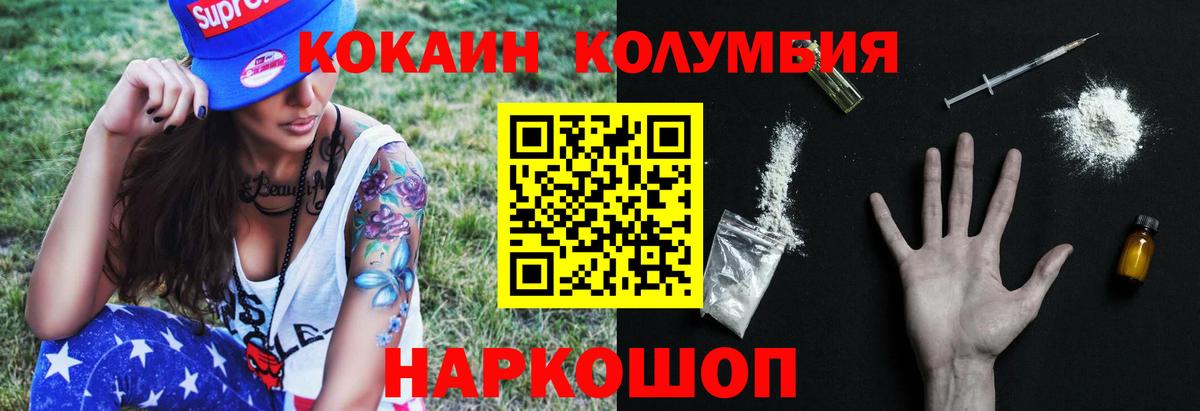 КОКАИН Columbia  COCAIN  Черкесск  Вход с VPN  Кокаин Колумбийский 