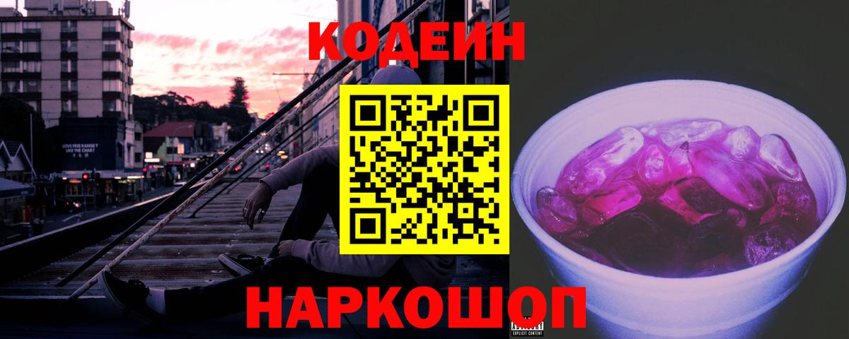 Черкесск  Codein Purple Drank  Вход с VPN  Кодеин Purple Drank 