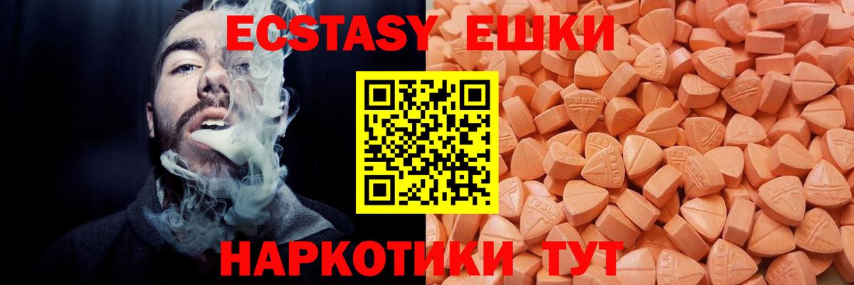ЭКСТАЗИ ешки Черкесск