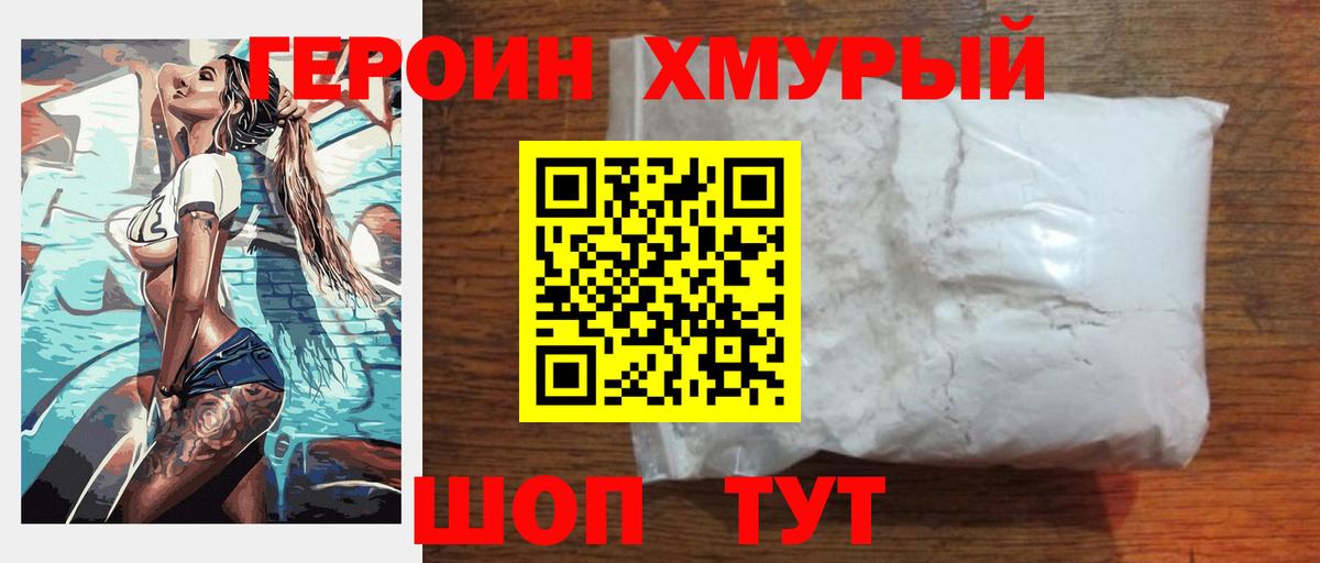 Героин гречка Черкесск